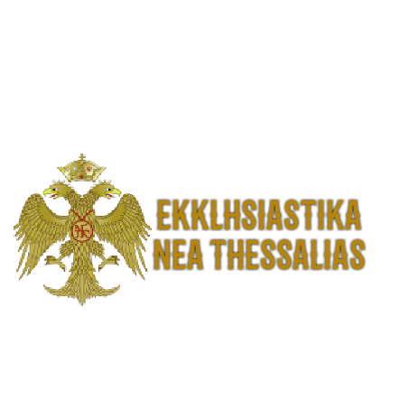 &Epsilon;&kappa;&kappa;&lambda;&eta;&sigma;&iota;&alpha;&sigma;&tau;&iota;&kappa;ά &Nu;έ&alpha; &Theta;&epsilon;&sigma;&sigma;&alpha;&lambda;ί&alpha;&sigmaf;