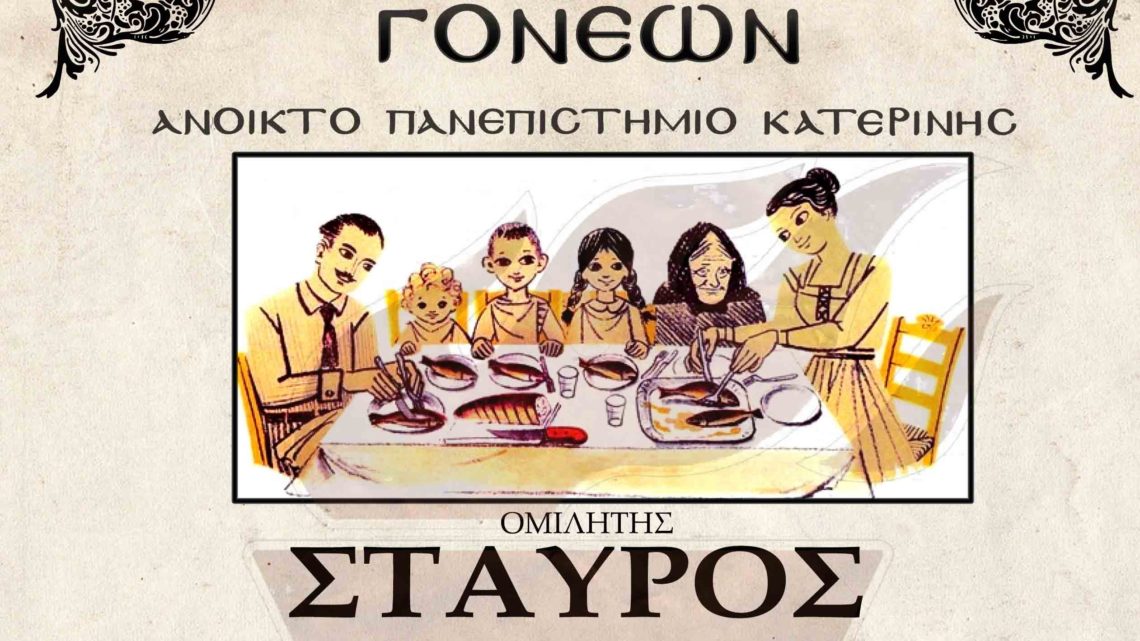 &Omicron; &Omicron;&mu;ό&tau;&iota;&mu;&omicron;&sigmaf; &Kappa;&alpha;&theta;&eta;&gamma;&eta;&tau;ή&sigmaf; &Nu;&epsilon;&upsilon;&rho;&omicron;&lambda;&omicron;&gamma;ί&alpha;&sigmaf; &tau;&omicron;&upsilon; &Alpha;.&Pi;.&Theta;. &kappa;. &Sigma;&tau;&alpha;ύ&rho;&omicron;&sigmaf; &Mu;&pi;&alpha;&lambda;&omicron;&gamma;&iota;ά&nu;&nu;&eta;&sigmaf; &tau;&eta;&nu; &Delta;&epsilon;&upsilon;&tau;έ&rho;&alpha; 2 &Delta;&epsilon;&kappa;&epsilon;&mu;&beta;&rho;ί&omicron;&upsilon; &sigma;&tau;&eta;&nu; &Sigma;&chi;&omicron;&lambda;ή &Gamma;&omicron;&nu;έ&omega;&nu; &ndash; &Alpha;&nu;&omicron;&iota;&kappa;&tau;ό &Pi;&alpha;&nu;&epsilon;&pi;&iota;&sigma;&tau;ή&mu;&iota;&omicron; &Kappa;&alpha;&tau;&epsilon;&rho;ί&nu;&eta;&sigmaf;