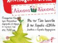 &Sigma;&upsilon;&nu;&alpha;&upsilon;&lambda;ί&alpha; &alpha;&pi;ό &tau;&omicron;&nu; &phi;&omicron;&rho;έ&alpha; &Pi;&omicron;&lambda;&iota;&tau;&iota;&sigma;&mu;&omicron;ύ &laquo;&Iota;&omega;&nu;ί&alpha;&raquo;