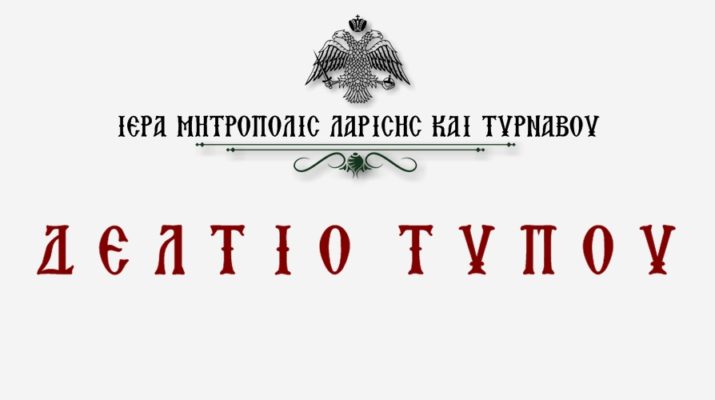 Κλείνουν όλοι οι Ναοί στη Λάρισα με απόφαση της Ιεράς Μητροπόλεως Λαρίσης κ Τυρνάβου